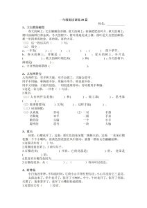 1~6年级上册语文｜短文阅读练习30篇-宝库盒教辅资料站
