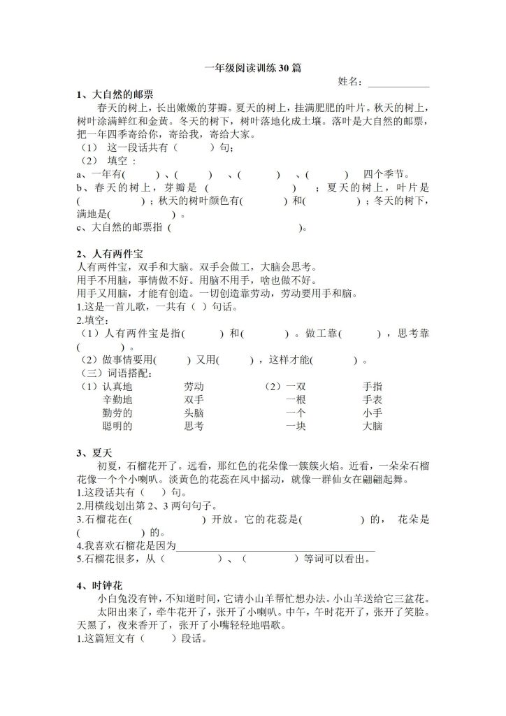 1~6年级上册语文｜短文阅读练习30篇-宝库盒教辅资料站