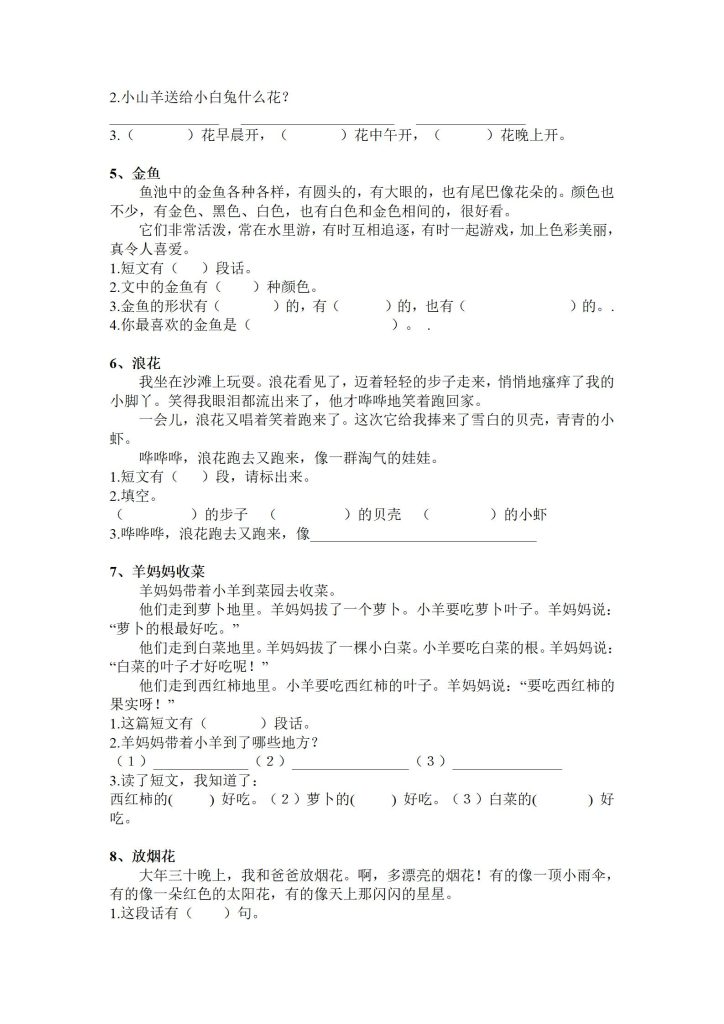图片[2]-1~6年级上册语文｜短文阅读练习30篇-宝库盒教辅资料站