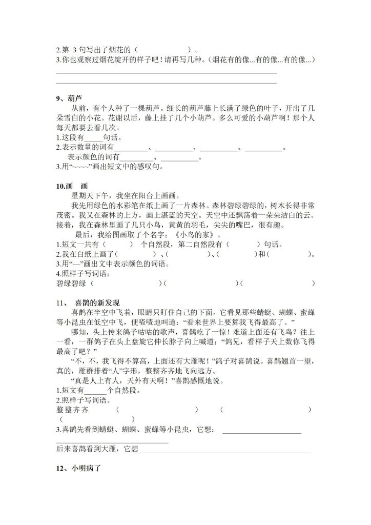 图片[3]-1~6年级上册语文｜短文阅读练习30篇-宝库盒教辅资料站