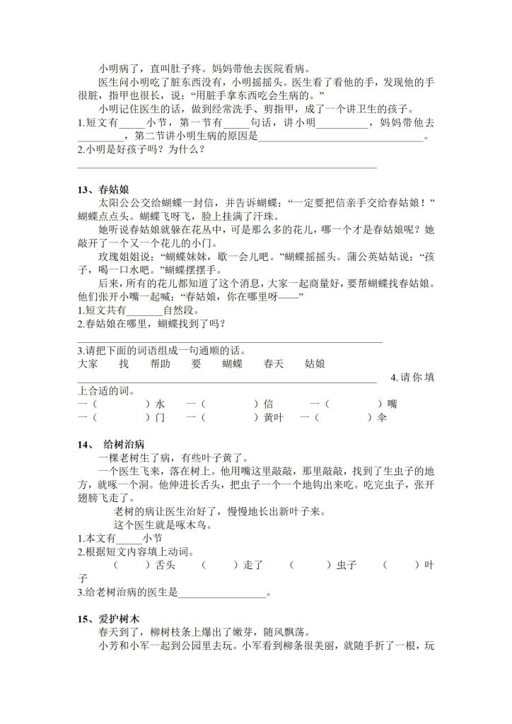 图片[4]-1~6年级上册语文｜短文阅读练习30篇-宝库盒教辅资料站