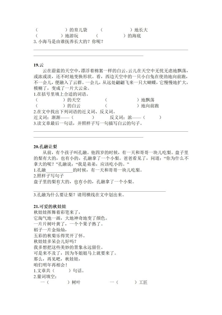 图片[6]-1~6年级上册语文｜短文阅读练习30篇-宝库盒教辅资料站
