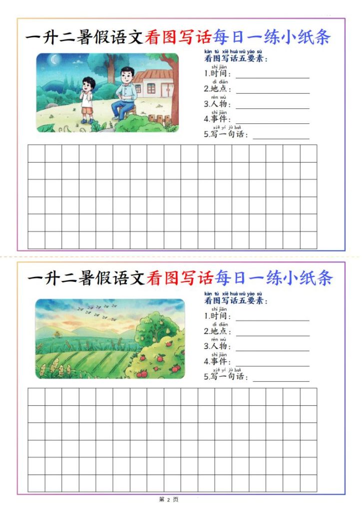 图片[2]-一升二暑假语文看图写话每日一练小纸条-宝库盒教辅资料站