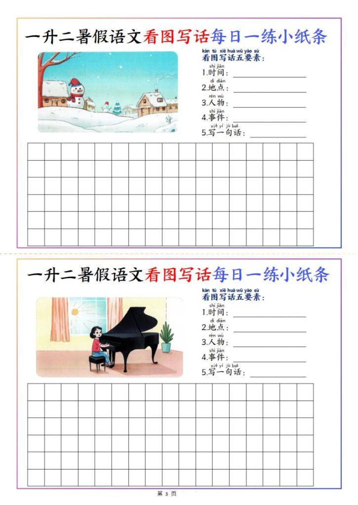 图片[3]-一升二暑假语文看图写话每日一练小纸条-宝库盒教辅资料站