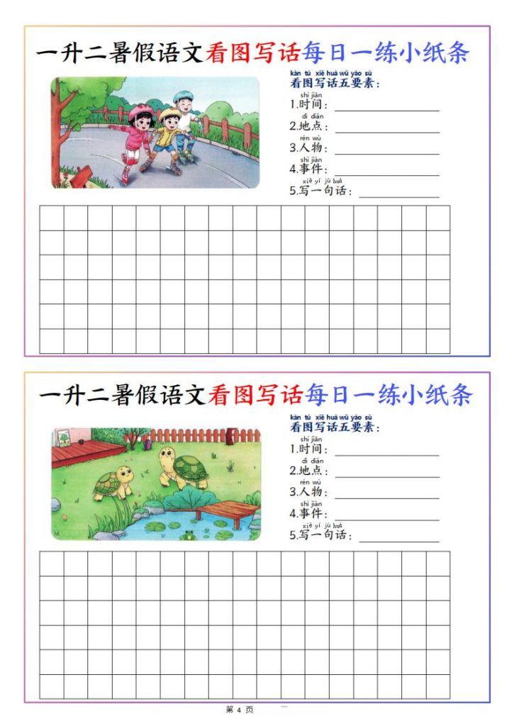图片[4]-一升二暑假语文看图写话每日一练小纸条-宝库盒教辅资料站