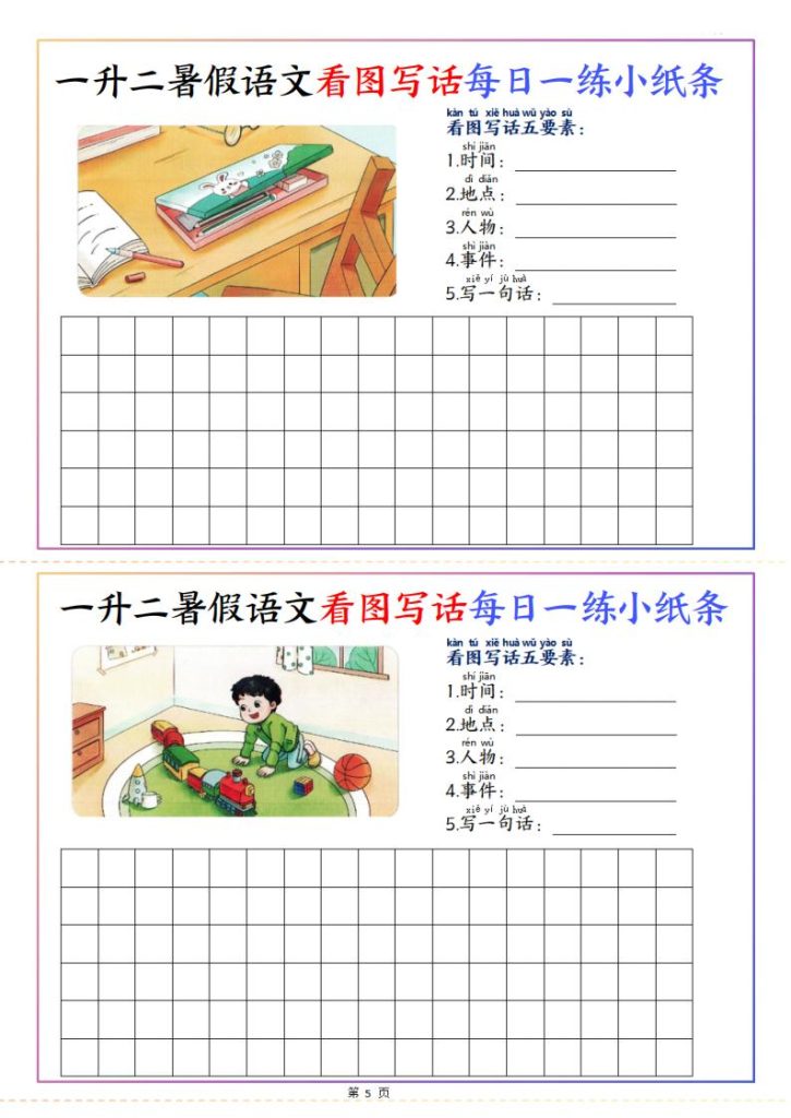 图片[5]-一升二暑假语文看图写话每日一练小纸条-宝库盒教辅资料站