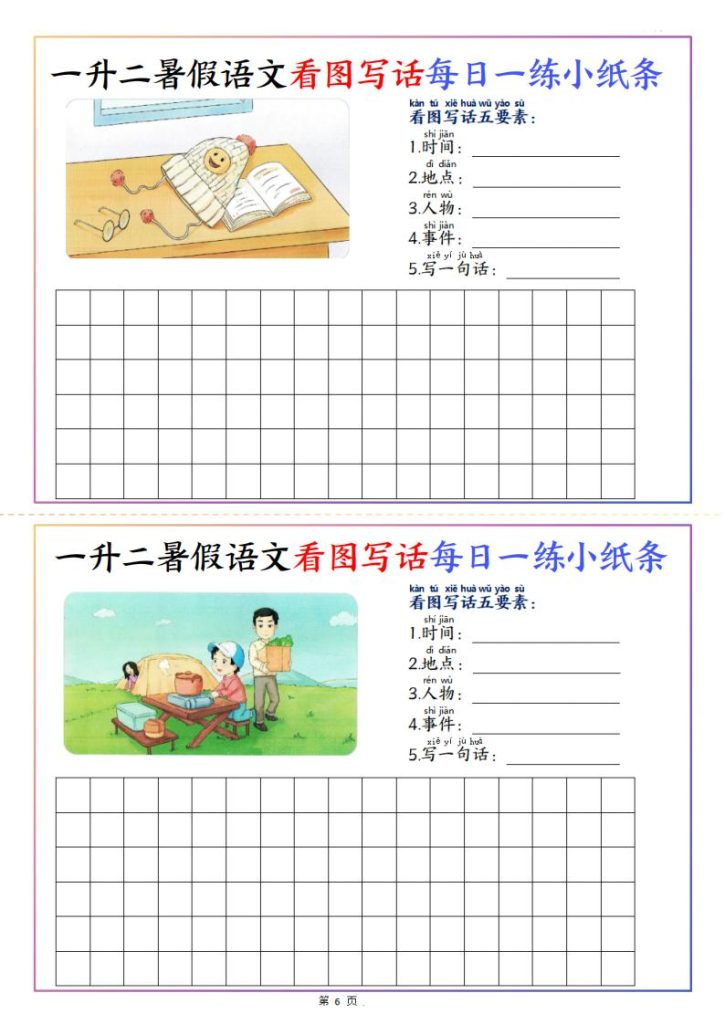 图片[6]-一升二暑假语文看图写话每日一练小纸条-宝库盒教辅资料站