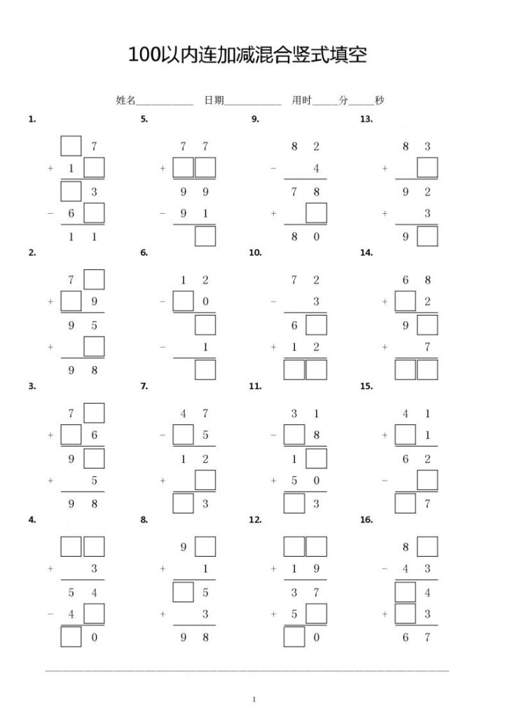 图片[2]-一升二数学巩固练习【25秋-100以内连加减竖式填空专项练习（36套）】-宝库盒教辅资料站
