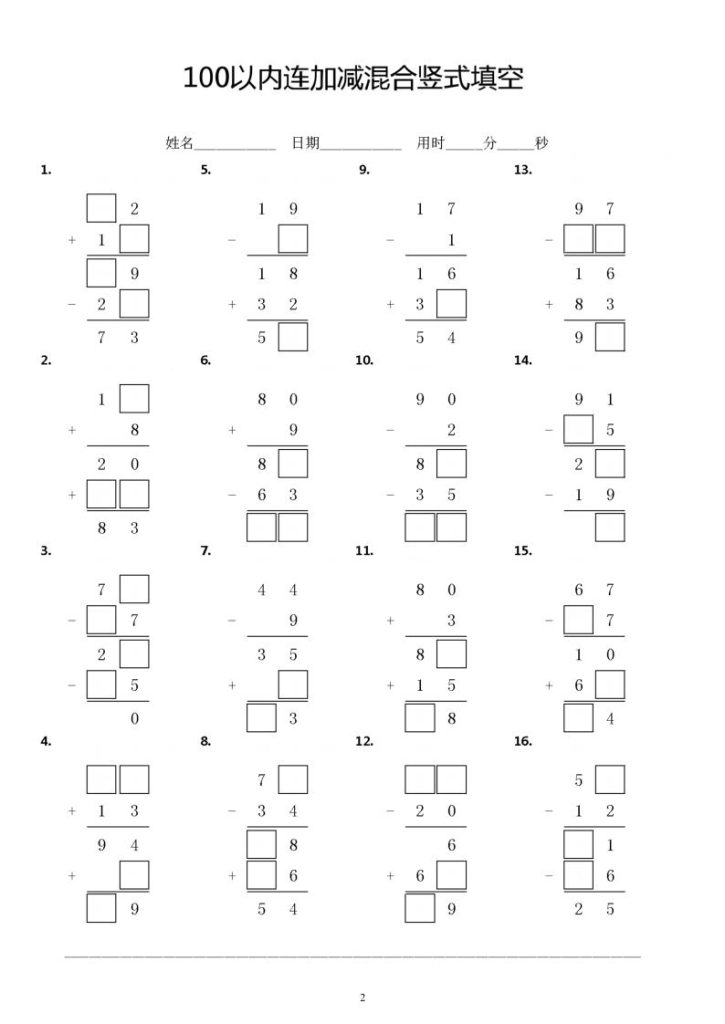 图片[3]-一升二数学巩固练习【25秋-100以内连加减竖式填空专项练习（36套）】-宝库盒教辅资料站