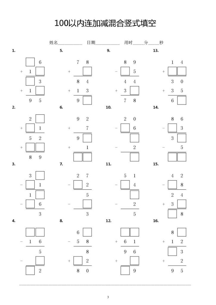 图片[4]-一升二数学巩固练习【25秋-100以内连加减竖式填空专项练习（36套）】-宝库盒教辅资料站
