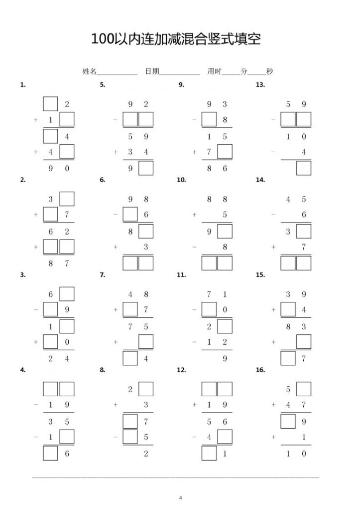图片[5]-一升二数学巩固练习【25秋-100以内连加减竖式填空专项练习（36套）】-宝库盒教辅资料站