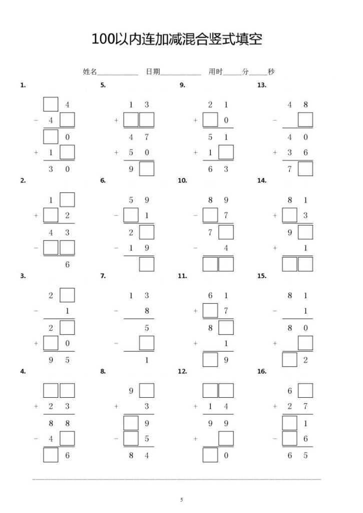 图片[6]-一升二数学巩固练习【25秋-100以内连加减竖式填空专项练习（36套）】-宝库盒教辅资料站
