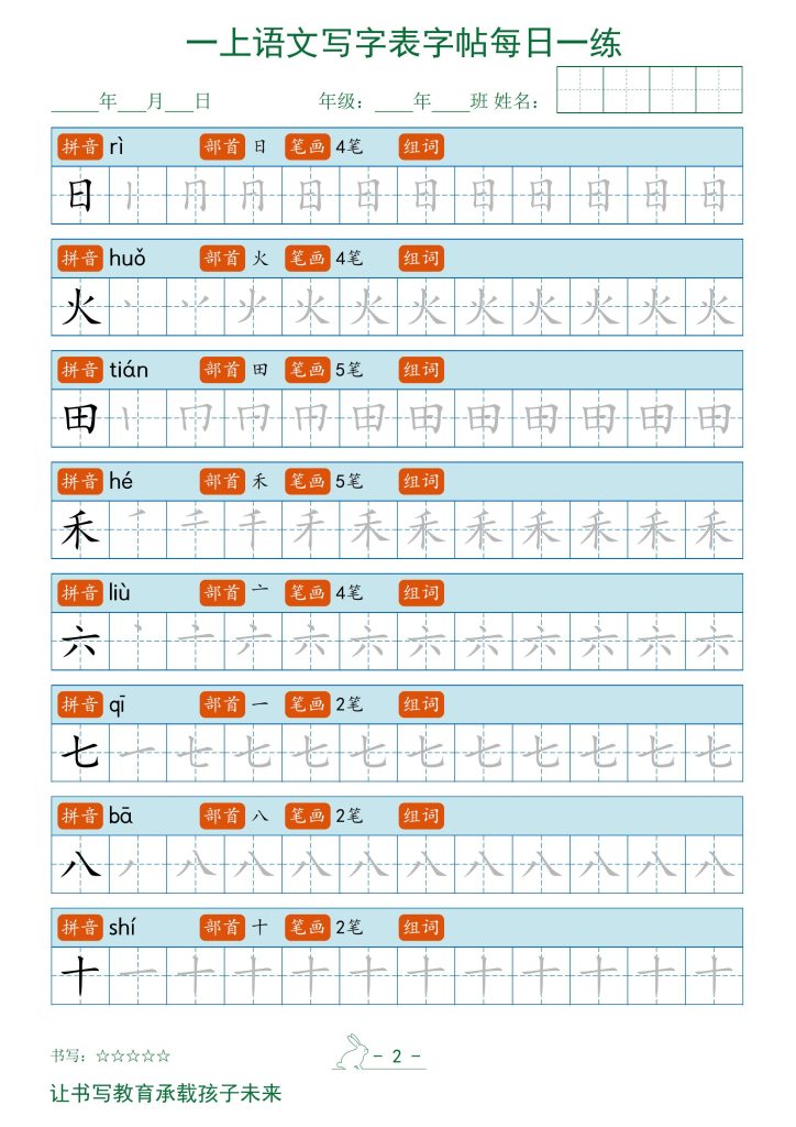图片[2]-25秋一年级上册语文写字表字帖每日一练-宝库盒教辅资料站