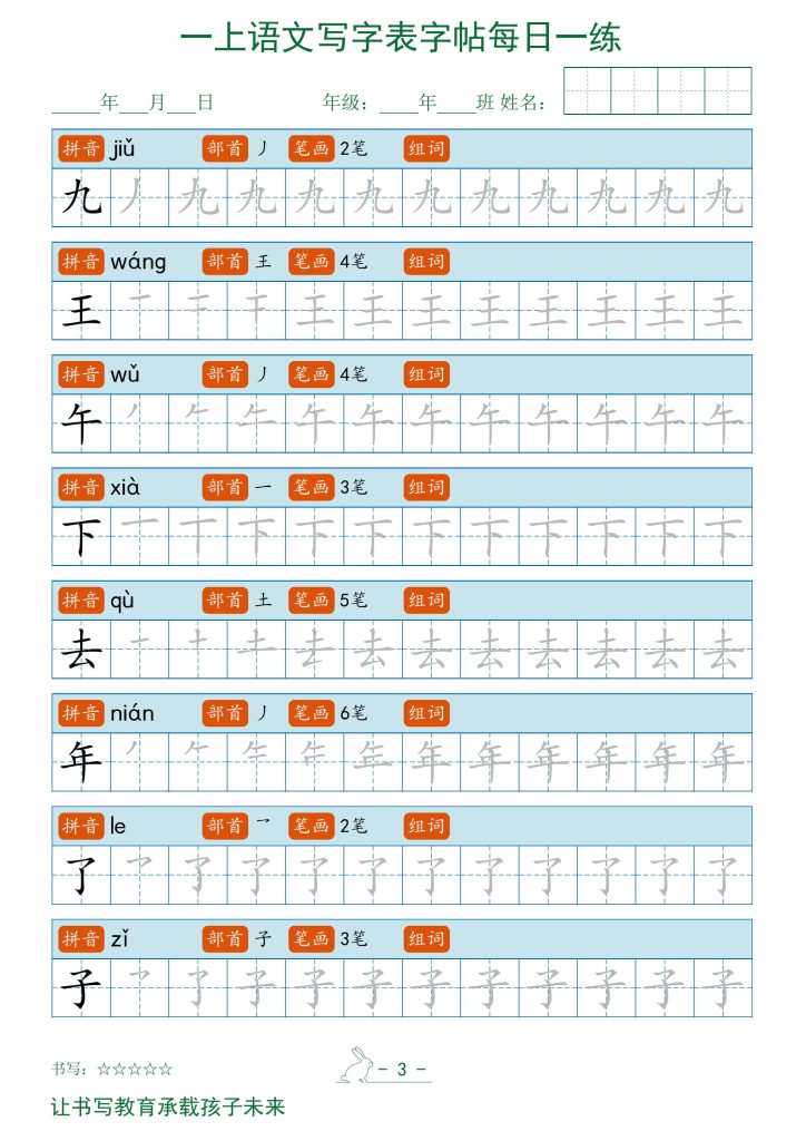 图片[3]-25秋一年级上册语文写字表字帖每日一练-宝库盒教辅资料站