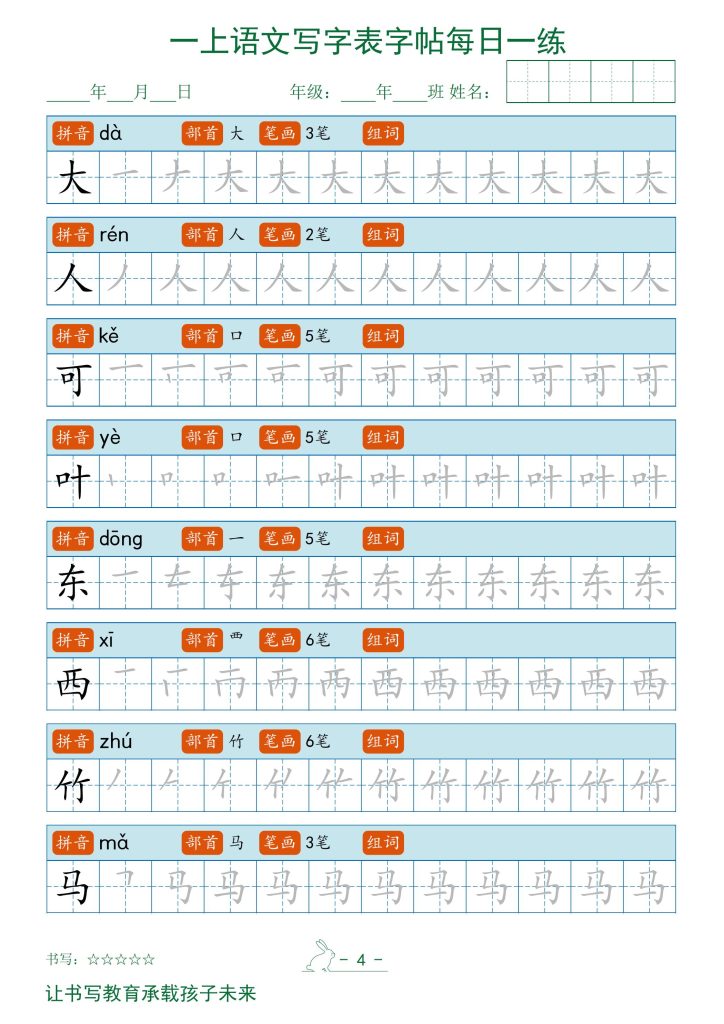 图片[4]-25秋一年级上册语文写字表字帖每日一练-宝库盒教辅资料站