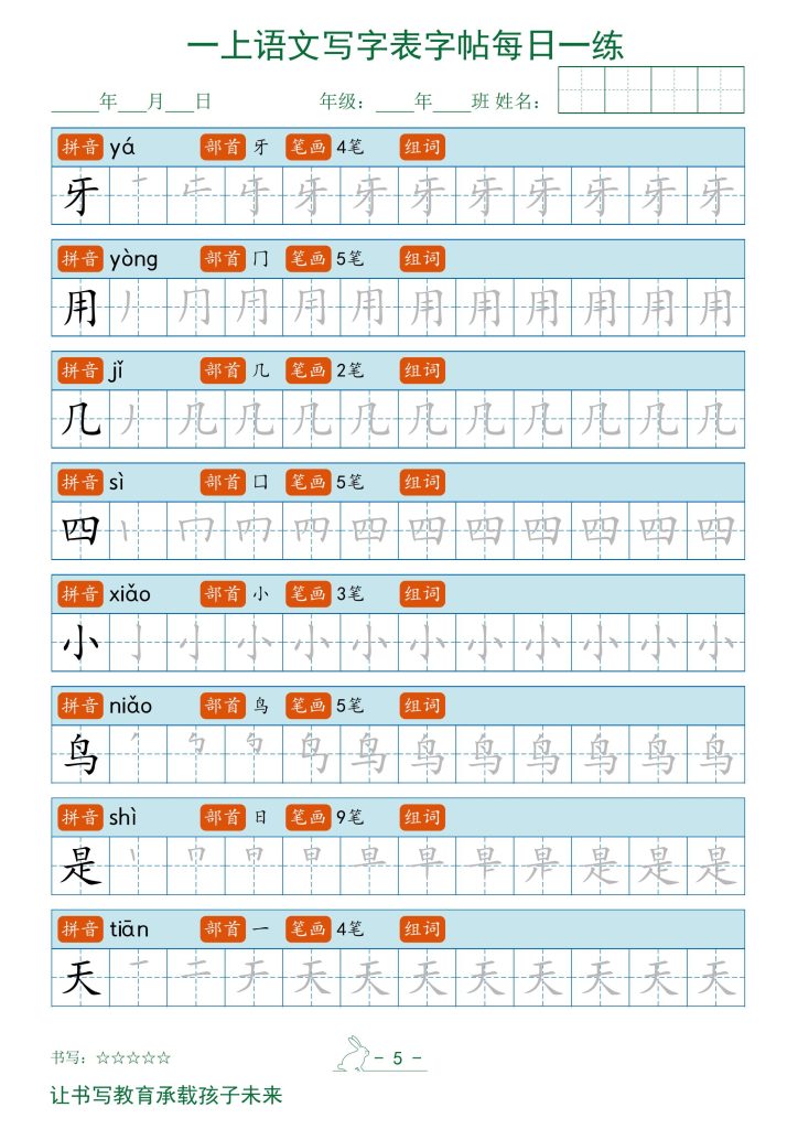图片[5]-25秋一年级上册语文写字表字帖每日一练-宝库盒教辅资料站