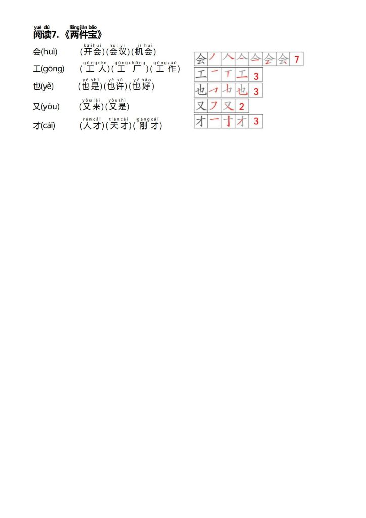 图片[5]-25秋一年级上册语文课课贴（生字笔顺、拼音、组词）-宝库盒教辅资料站