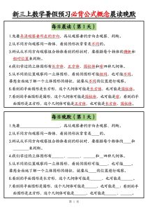 25秋新三年级上册数学暑假预习必背公式概念晨读晚默-宝库盒教辅资料站