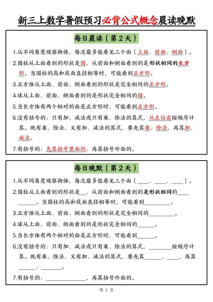 图片[2]-25秋新三年级上册数学暑假预习必背公式概念晨读晚默-宝库盒教辅资料站