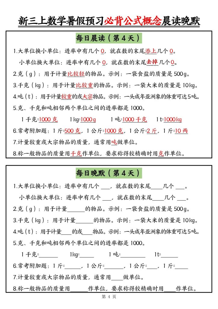 图片[4]-25秋新三年级上册数学暑假预习必背公式概念晨读晚默-宝库盒教辅资料站