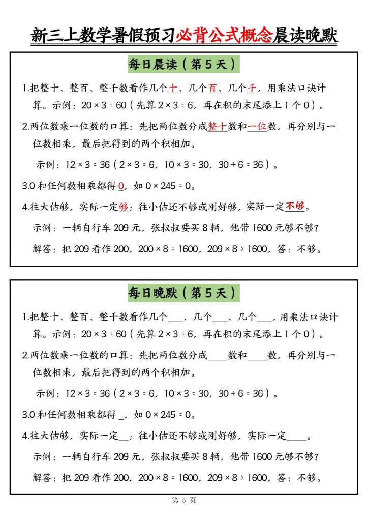 图片[5]-25秋新三年级上册数学暑假预习必背公式概念晨读晚默-宝库盒教辅资料站
