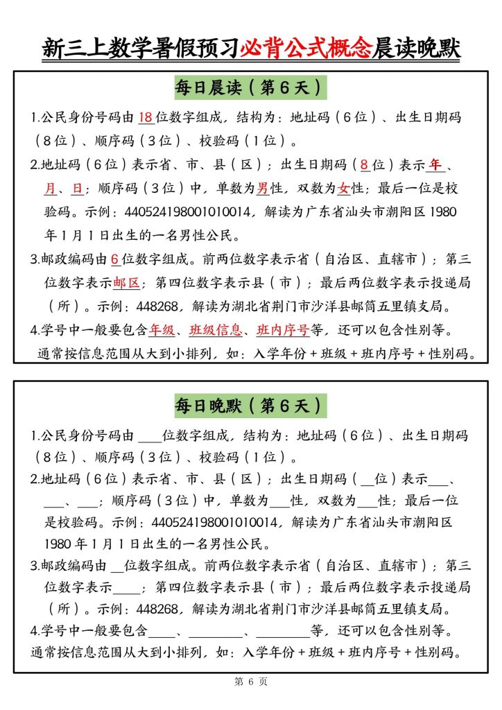 图片[6]-25秋新三年级上册数学暑假预习必背公式概念晨读晚默-宝库盒教辅资料站