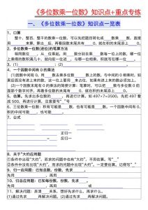 《多位数乘一位数》知识点+重点专练-宝库盒教辅资料站