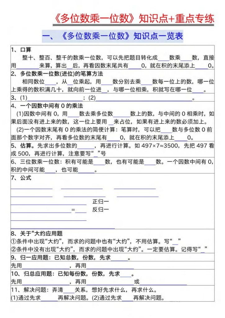 《多位数乘一位数》知识点+重点专练-宝库盒教辅资料站