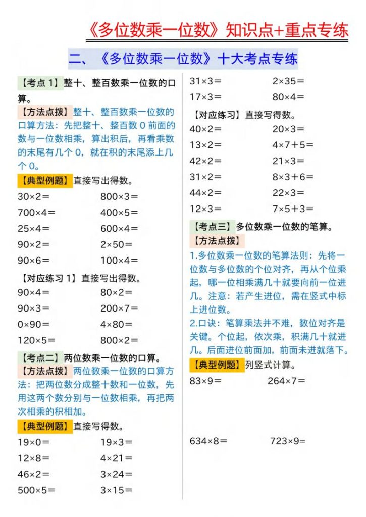 图片[2]-《多位数乘一位数》知识点+重点专练-宝库盒教辅资料站