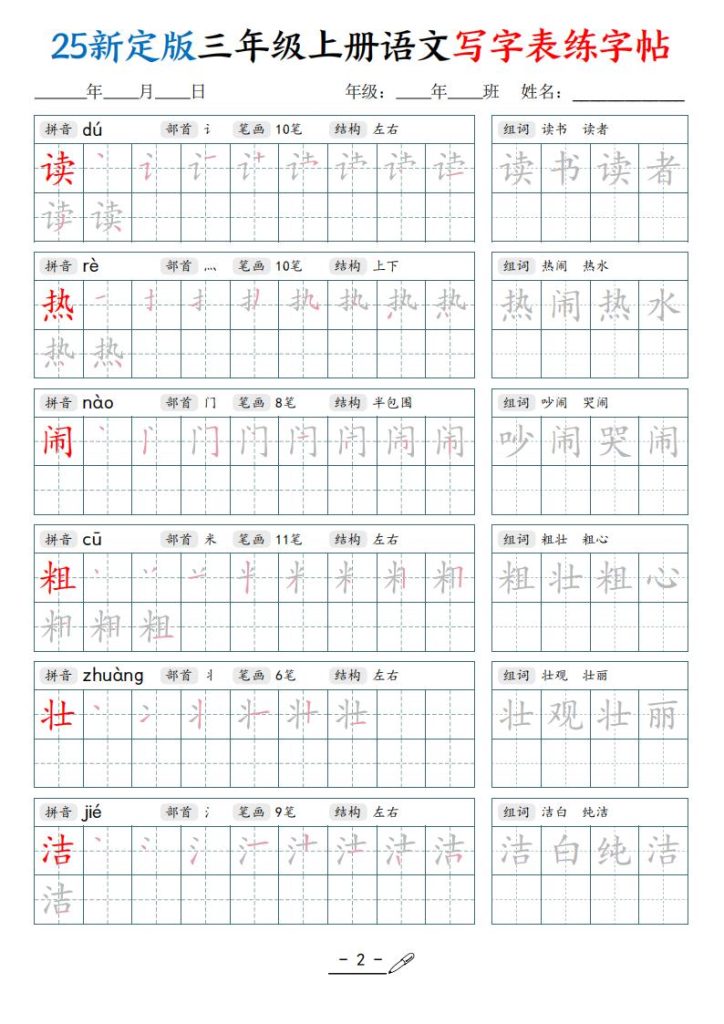 图片[2]-25新定版三年级上册语文写字表练字帖-宝库盒教辅资料站