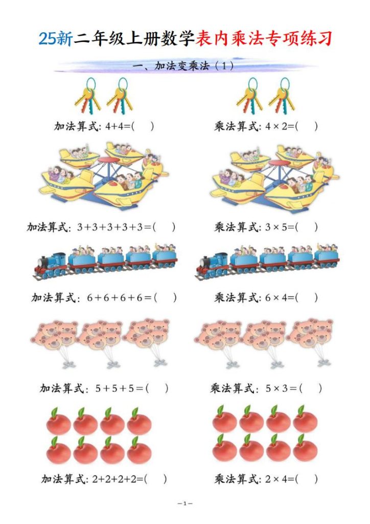 25新二年级上册数学表内乘法专项练习-宝库盒教辅资料站