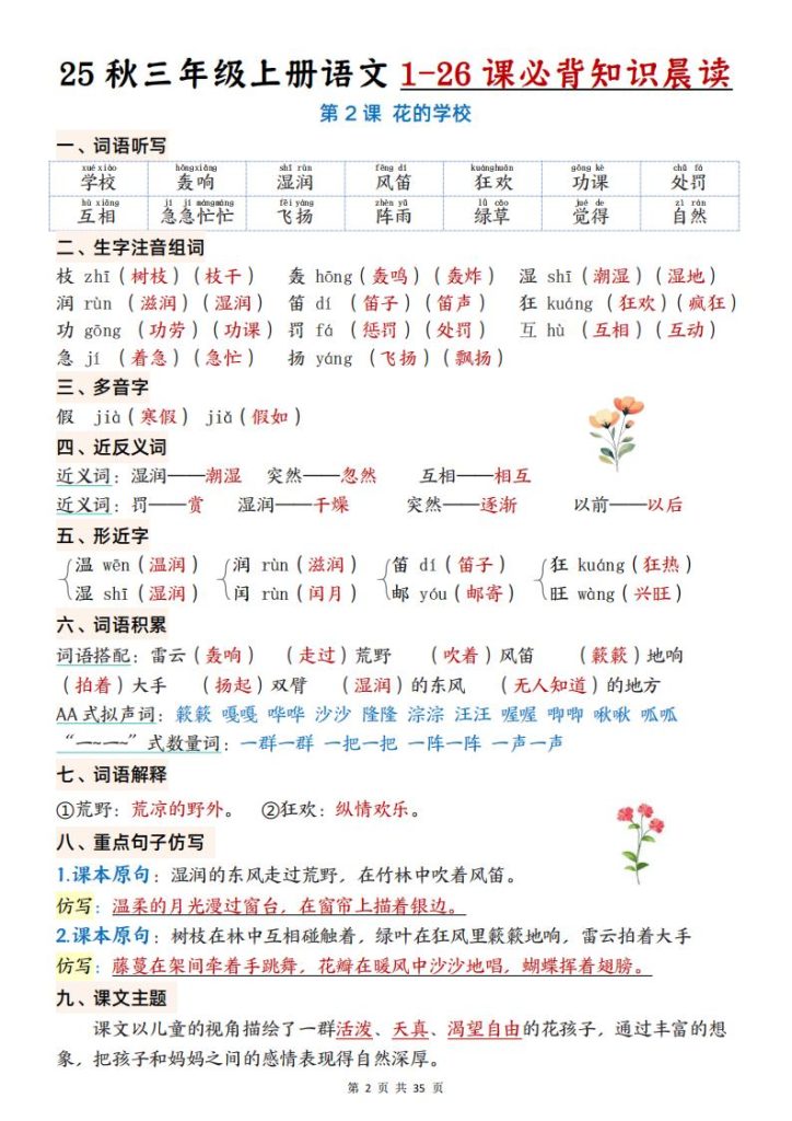 图片[2]-25 秋三年级上册语文 1-26 课必背知识晨读-宝库盒教辅资料站