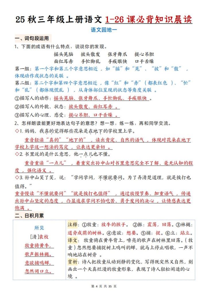图片[4]-25 秋三年级上册语文 1-26 课必背知识晨读-宝库盒教辅资料站