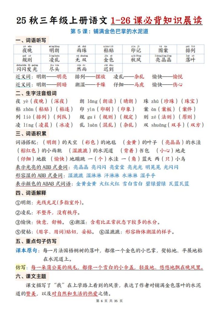 图片[6]-25 秋三年级上册语文 1-26 课必背知识晨读-宝库盒教辅资料站