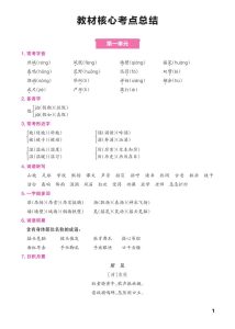 25秋三年级上册语文单元核心考点总结-宝库盒教辅资料站