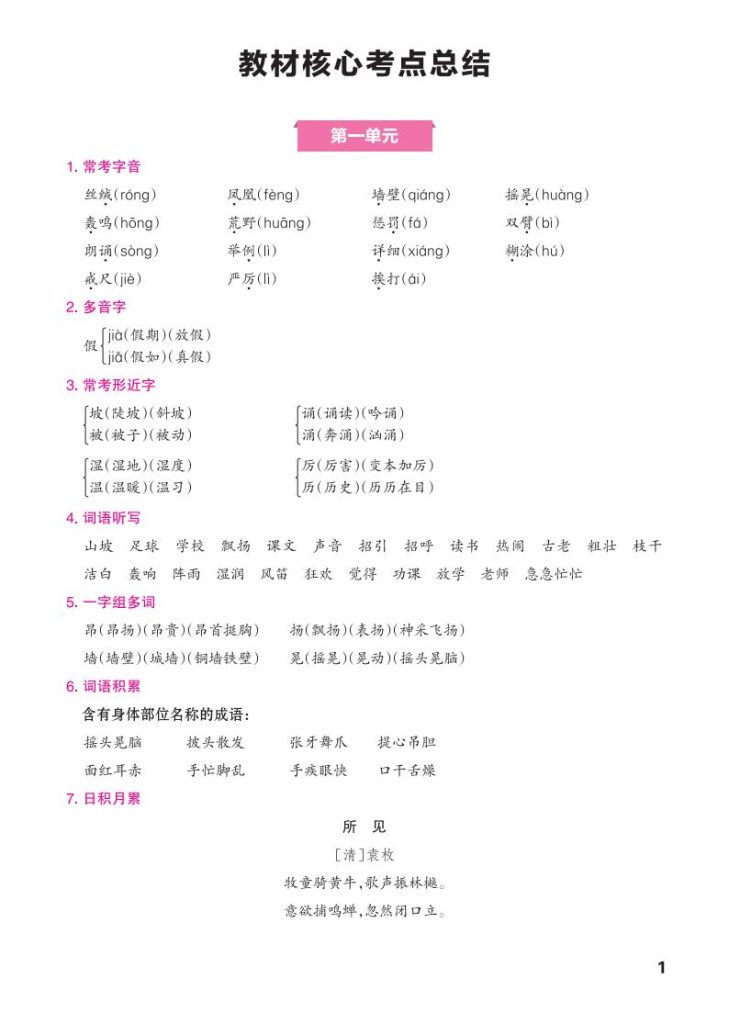 25秋三年级上册语文单元核心考点总结-宝库盒教辅资料站