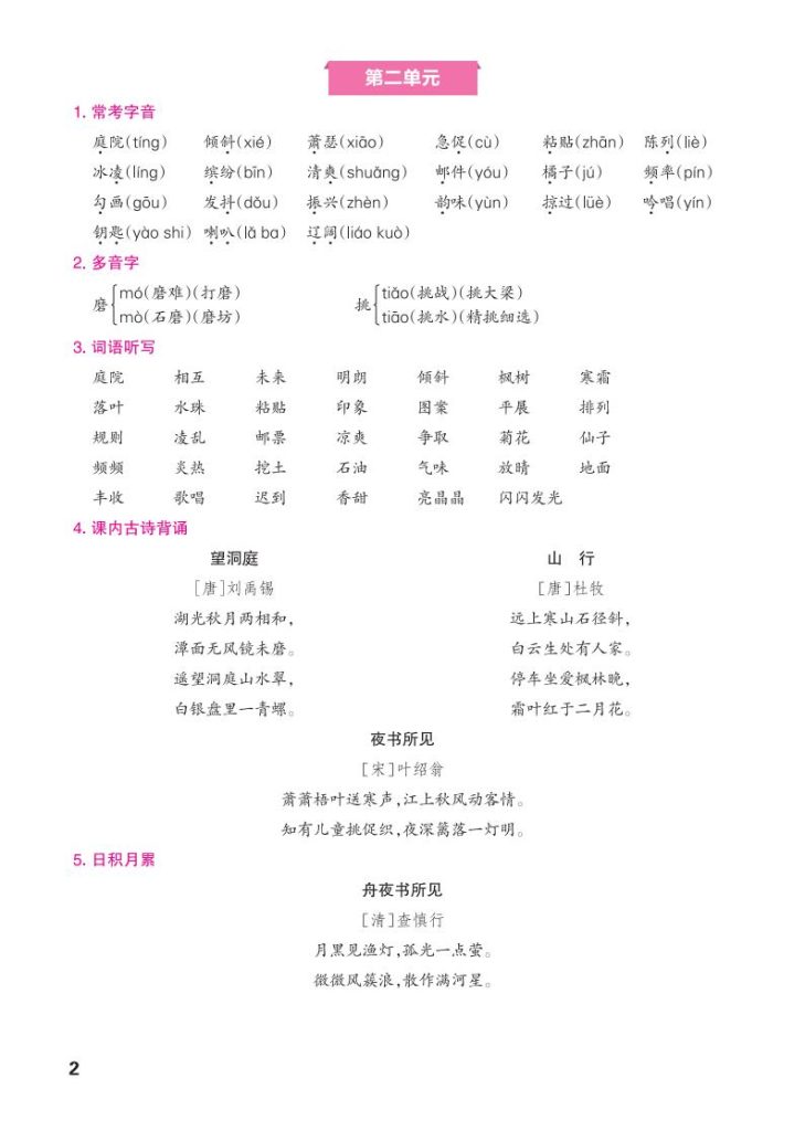 图片[2]-25秋三年级上册语文单元核心考点总结-宝库盒教辅资料站