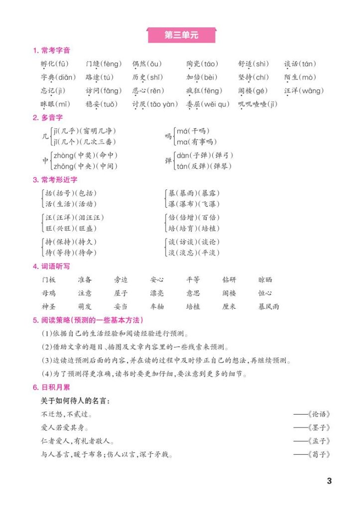图片[3]-25秋三年级上册语文单元核心考点总结-宝库盒教辅资料站
