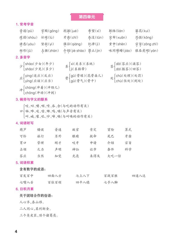图片[4]-25秋三年级上册语文单元核心考点总结-宝库盒教辅资料站