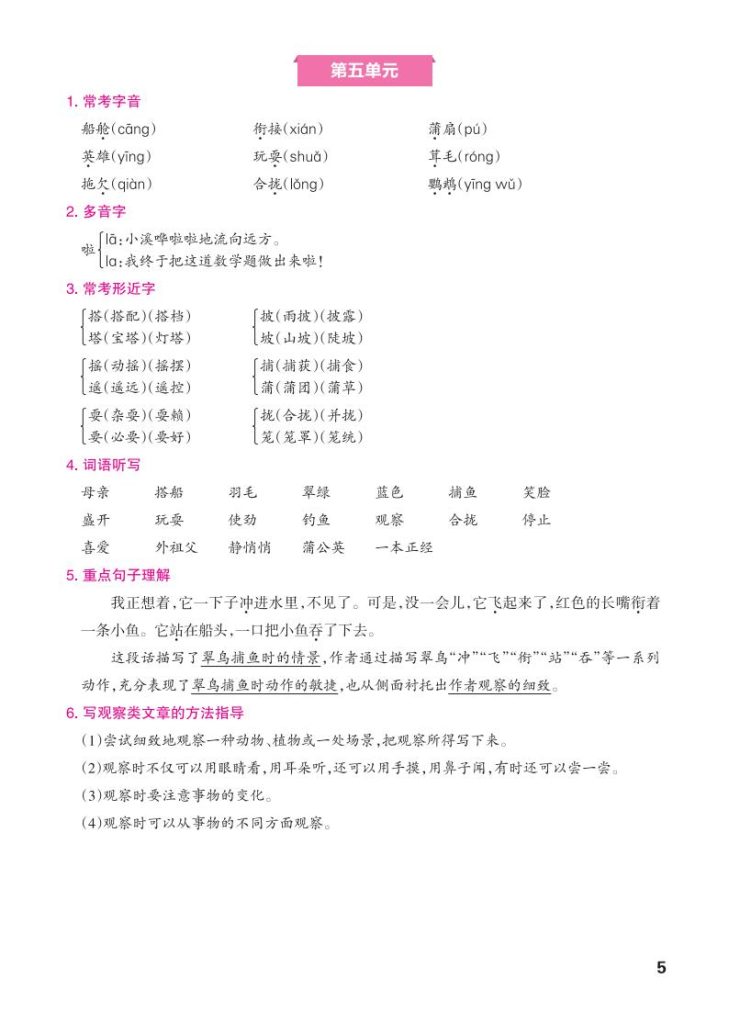 图片[5]-25秋三年级上册语文单元核心考点总结-宝库盒教辅资料站