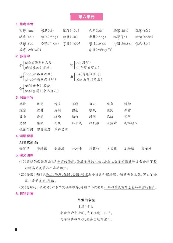 图片[6]-25秋三年级上册语文单元核心考点总结-宝库盒教辅资料站