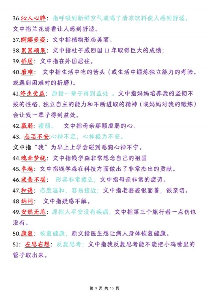 图片[3]-四年级上册语文课内成语词语汇总清单（必备成语积累、常考易错，要求掌握）-宝库盒教辅资料站