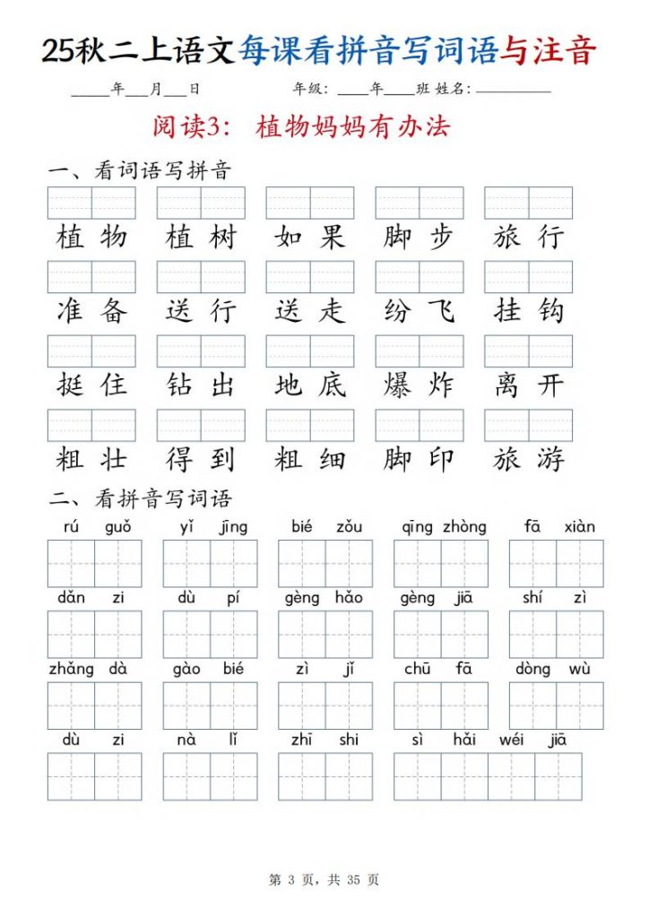 图片[3]-25秋二年级上册语文每课看拼音写词语与注音-宝库盒教辅资料站