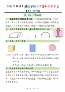 25新三年级上册数学预习必背知识点汇总-宝库盒教辅资料站