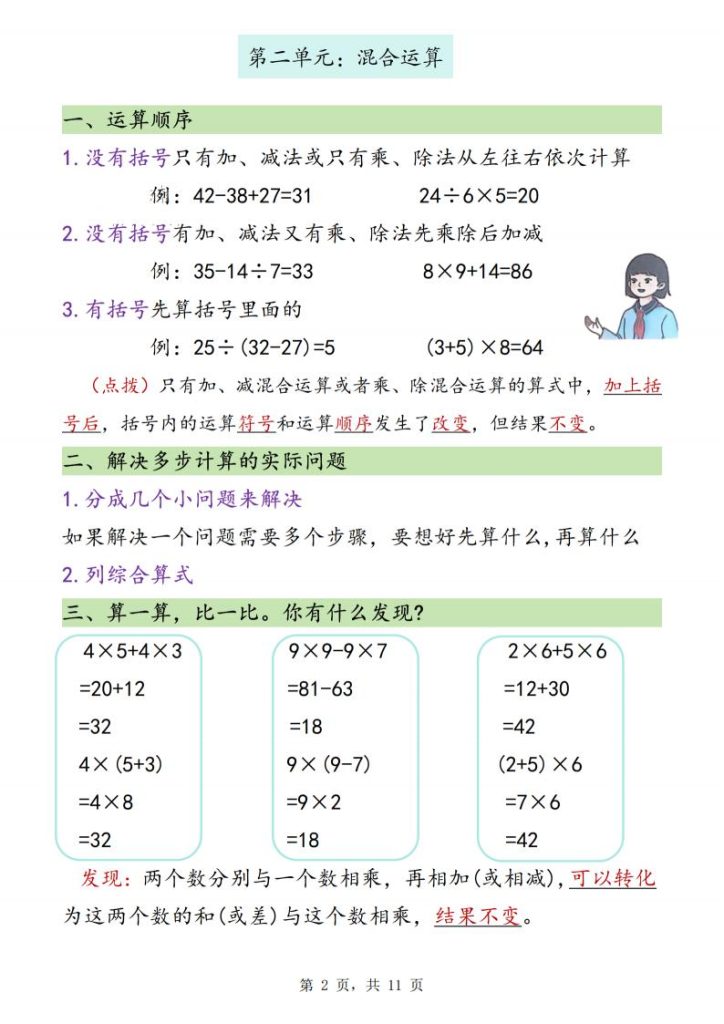 图片[2]-25新三年级上册数学预习必背知识点汇总-宝库盒教辅资料站