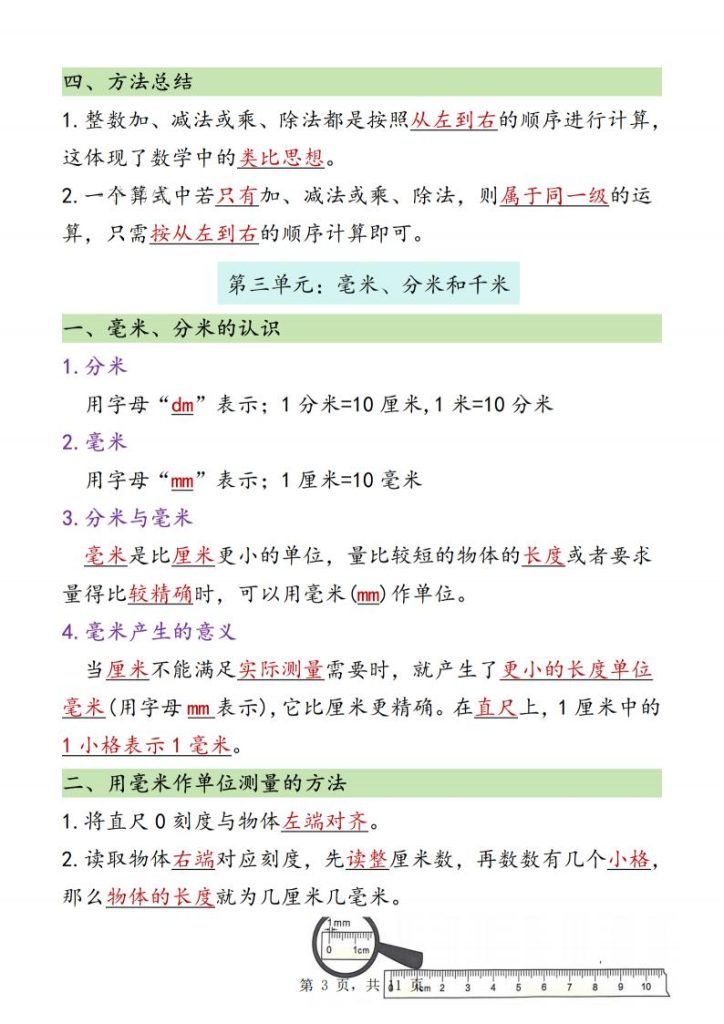 图片[3]-25新三年级上册数学预习必背知识点汇总-宝库盒教辅资料站