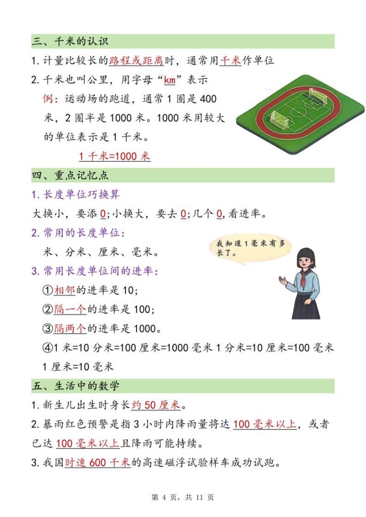 图片[4]-25新三年级上册数学预习必背知识点汇总-宝库盒教辅资料站