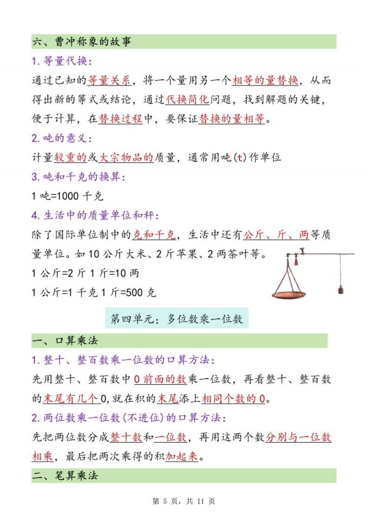 图片[5]-25新三年级上册数学预习必背知识点汇总-宝库盒教辅资料站