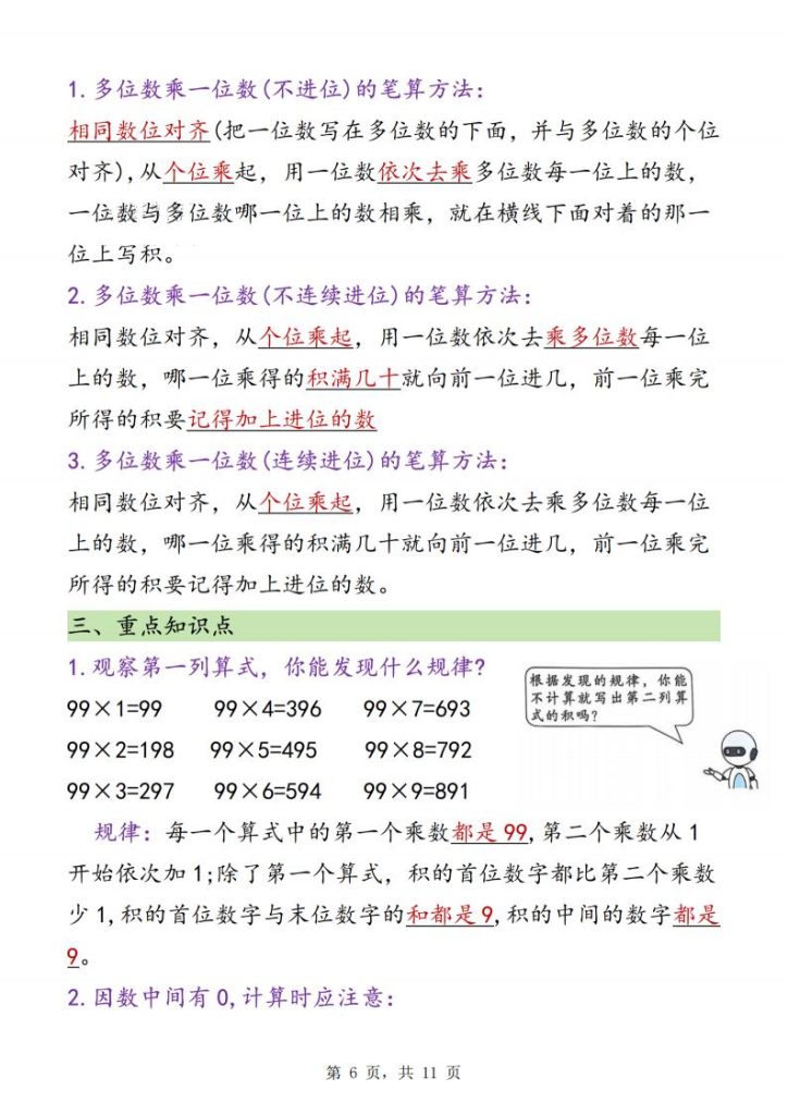 图片[6]-25新三年级上册数学预习必背知识点汇总-宝库盒教辅资料站