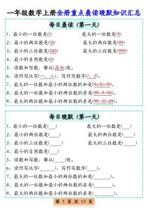 一年级数学上册全册重点晨读晚默知识汇总-宝库盒教辅资料站